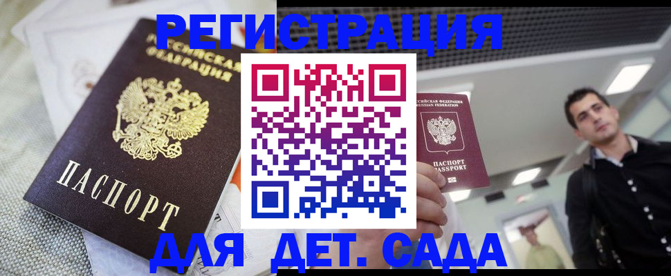 временная регистрация купить в Камбарке